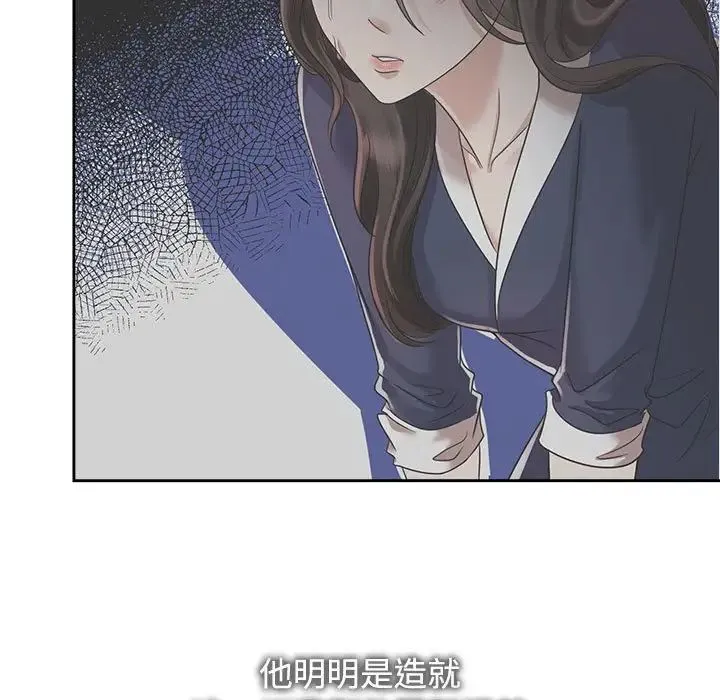 疯了才结婚 第23話 第67页