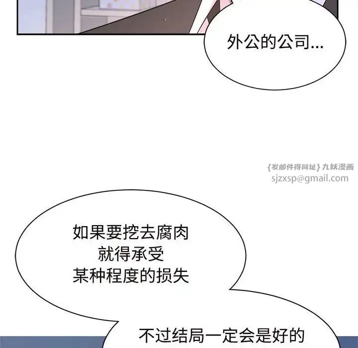 疯了才结婚 第23話 第84页
