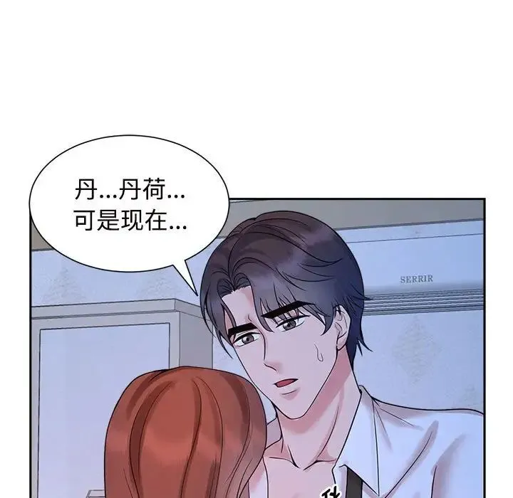 疯了才结婚 第23話 第99页