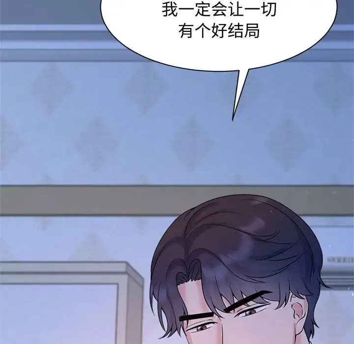 疯了才结婚 第23話 第85页