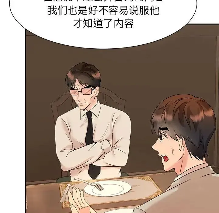 疯了才结婚 第23話 第55页