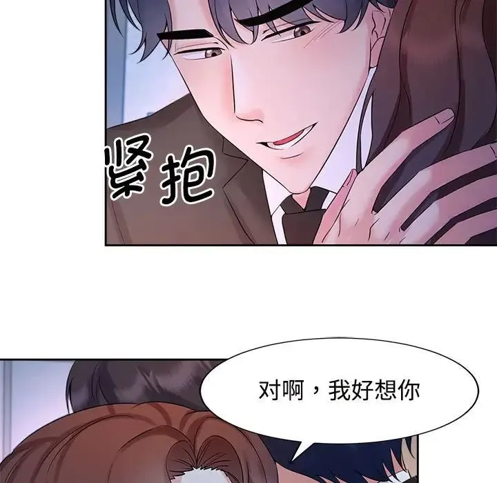 疯了才结婚 第23話 第13页