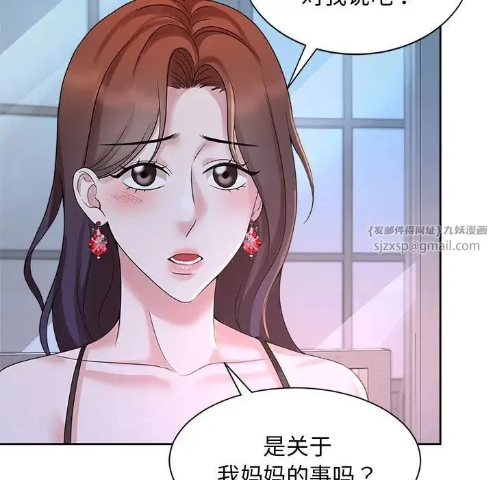 疯了才结婚 第23話 第47页