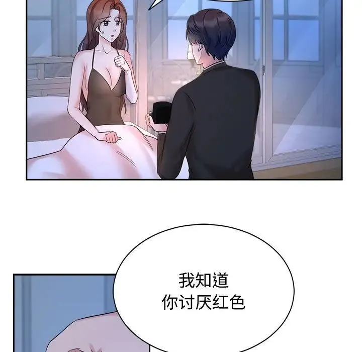 疯了才结婚 第23話 第29页