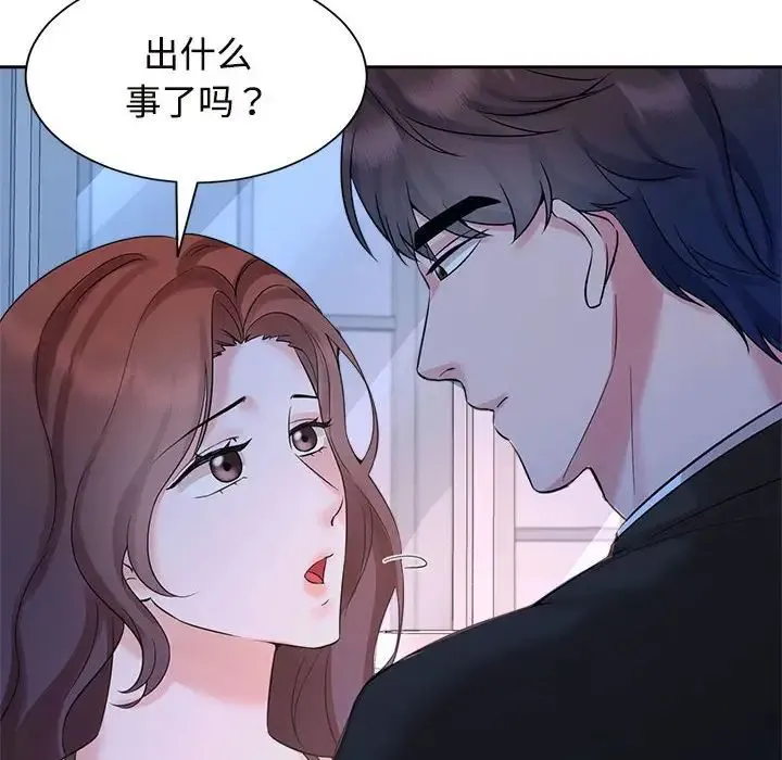 疯了才结婚 第23話 第16页