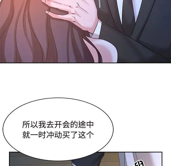 疯了才结婚 第23話 第21页