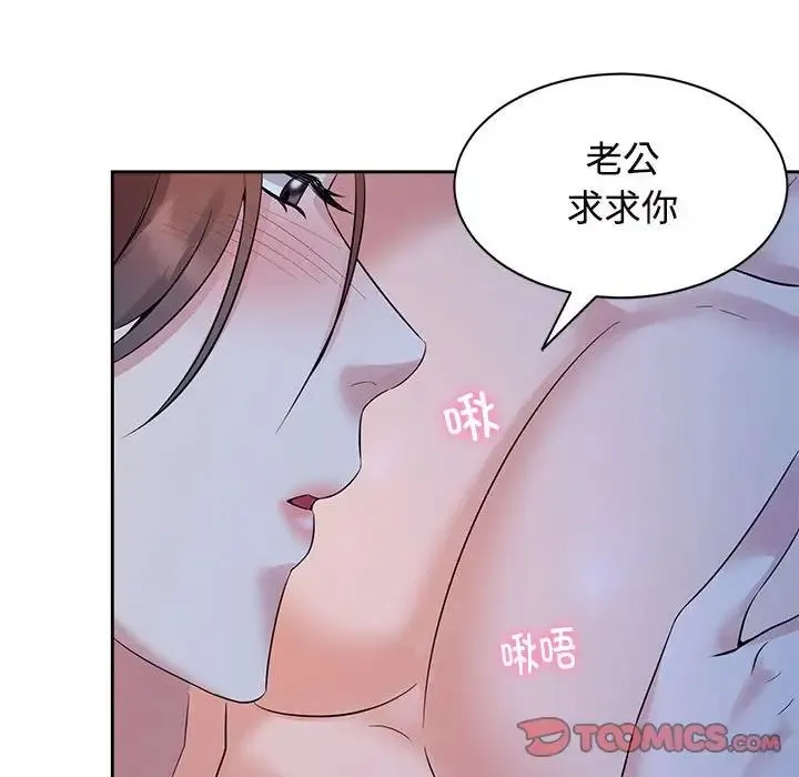 疯了才结婚 第23話 第102页