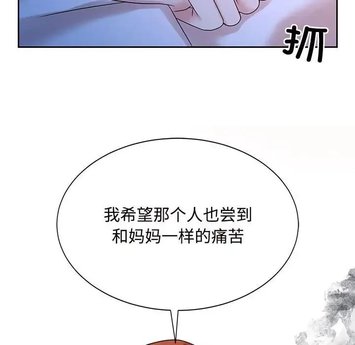 疯了才结婚 第23話 第88页
