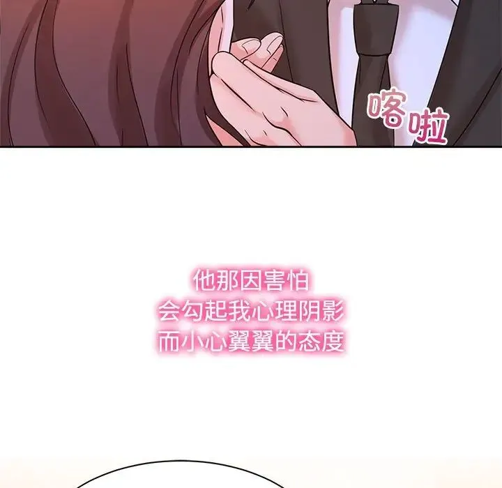 疯了才结婚 第23話 第33页