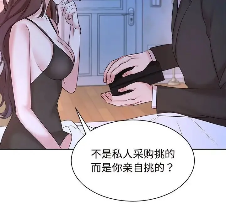 疯了才结婚 第23話 第24页
