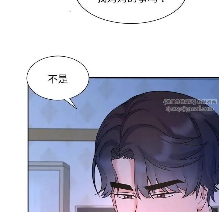 疯了才结婚 第23話 第48页