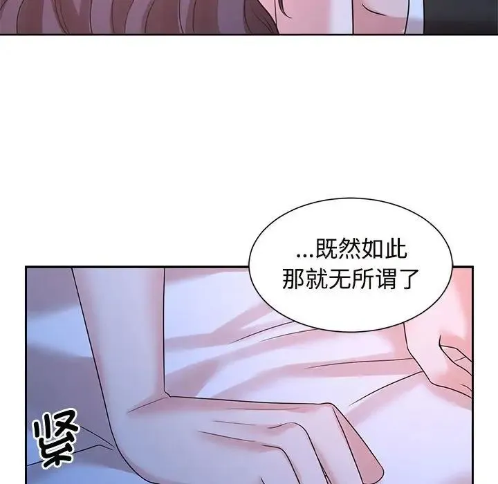 疯了才结婚 第23話 第87页