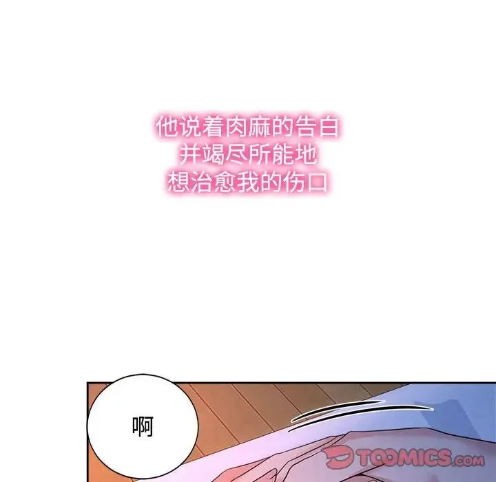 疯了才结婚 第23話 第38页