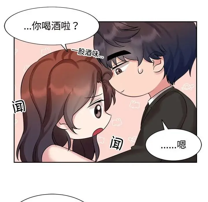 疯了才结婚 第23話 第15页