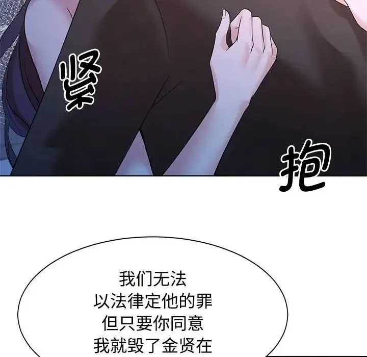 疯了才结婚 第23話 第79页