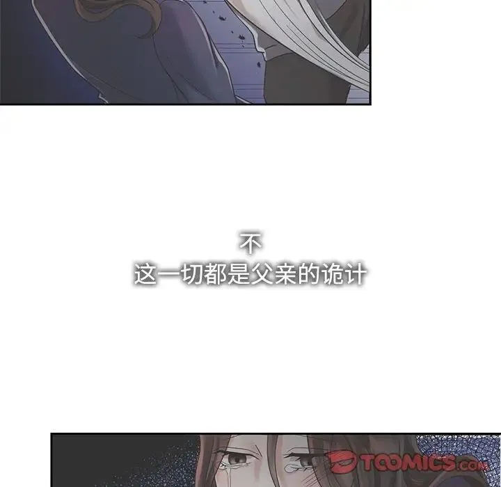 疯了才结婚 第23話 第66页