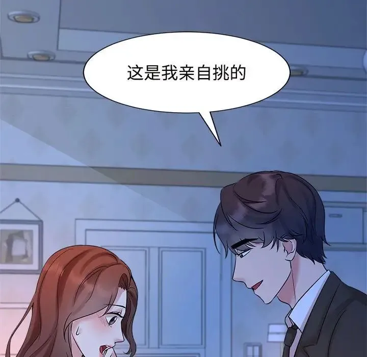 疯了才结婚 第23話 第23页