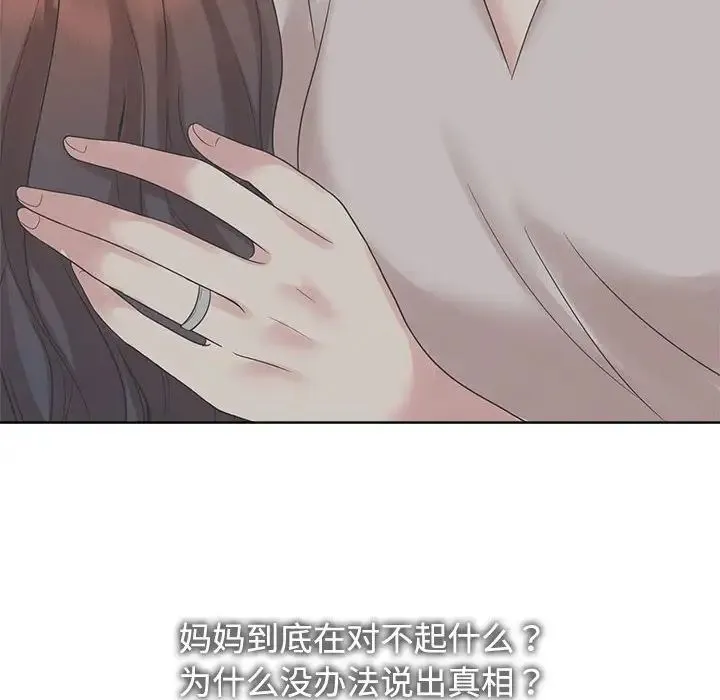 疯了才结婚 第23話 第64页