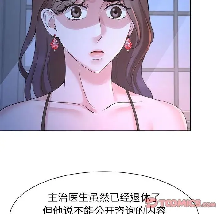 疯了才结婚 第23話 第54页