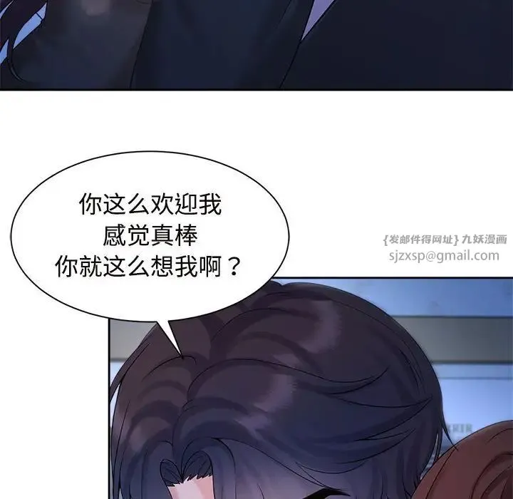 疯了才结婚 第23話 第12页