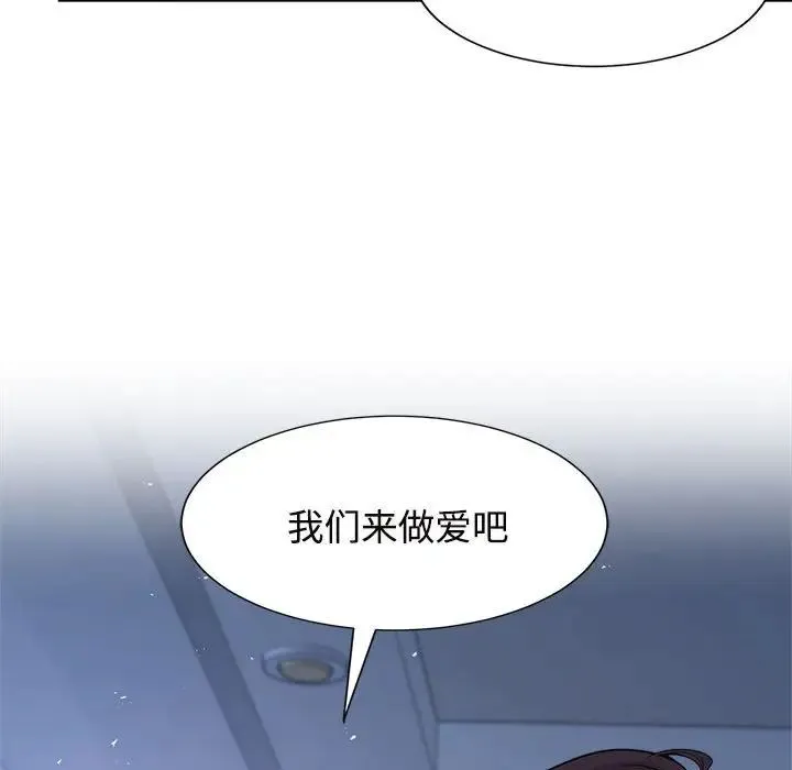 疯了才结婚 第23話 第96页