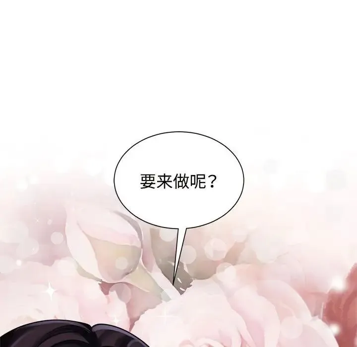 疯了才结婚 第18話 第19页