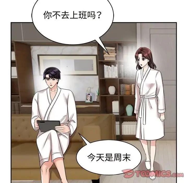疯了才结婚 第18話 第10页