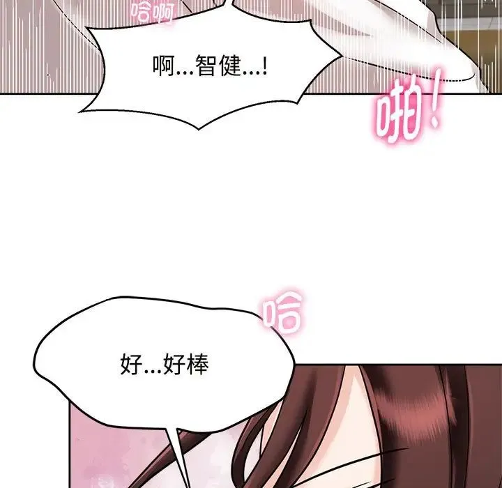疯了才结婚 第18話 第61页