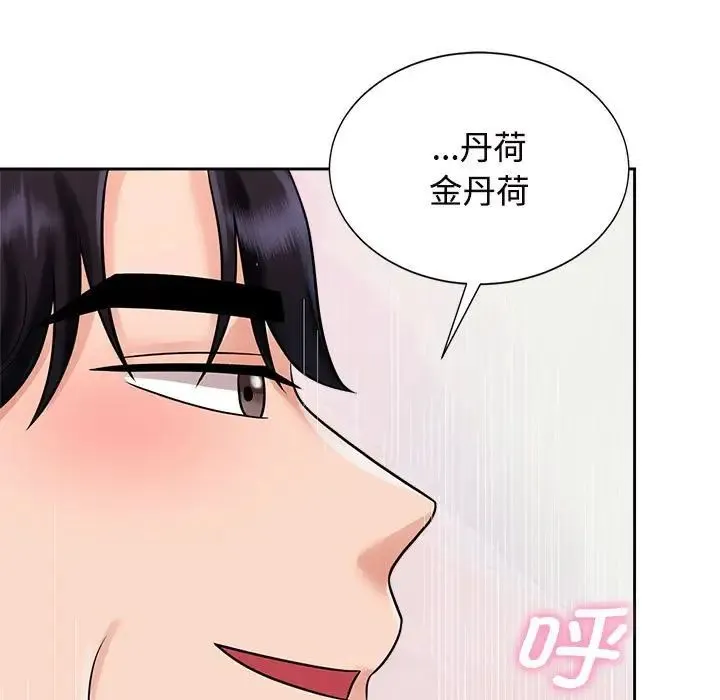 疯了才结婚 第18話 第63页