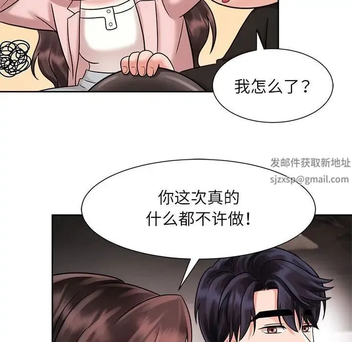 疯了才结婚 第18話 第99页