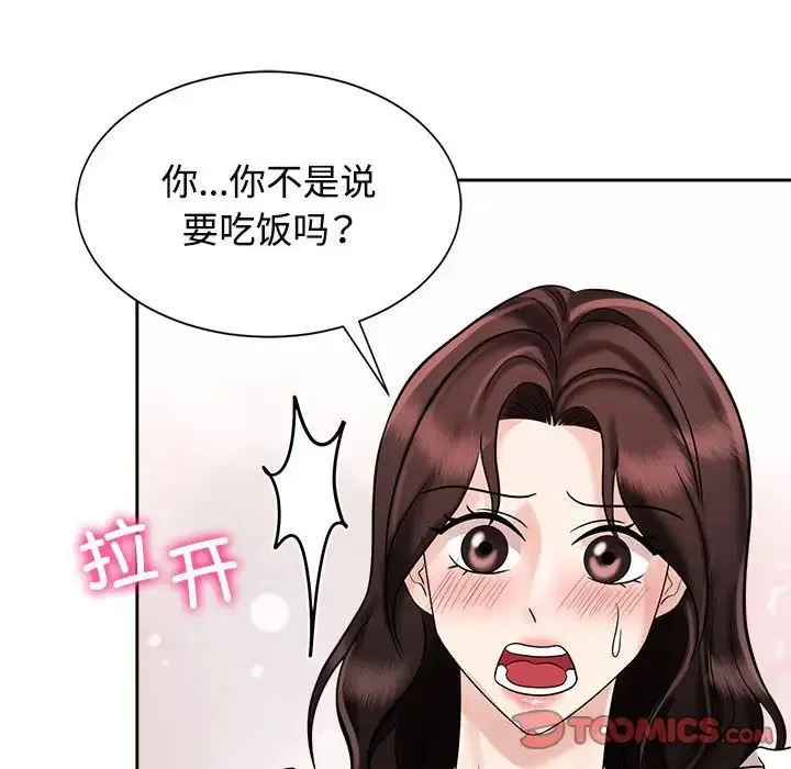 疯了才结婚 第18話 第22页