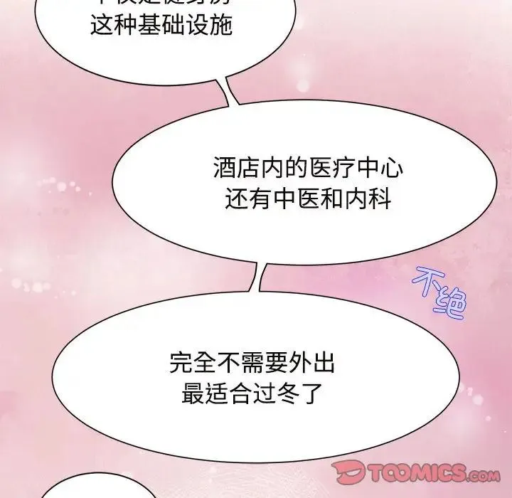 疯了才结婚 第18話 第82页