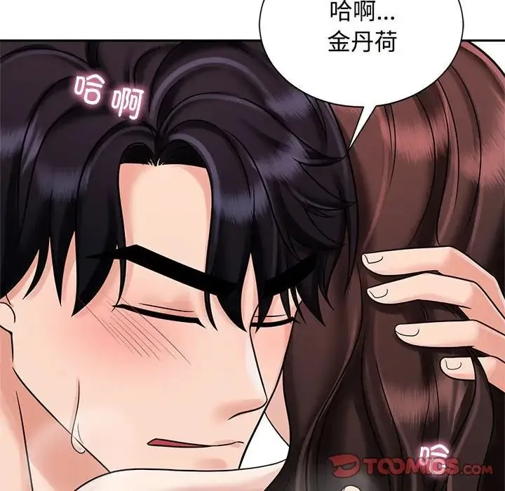 疯了才结婚 第18話 第58页