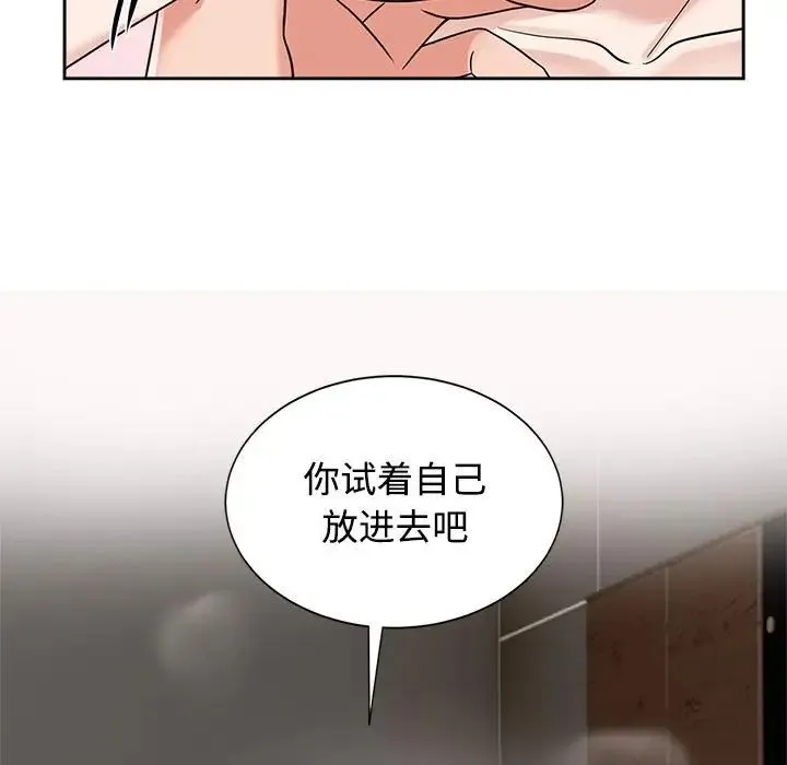 疯了才结婚 第18話 第31页