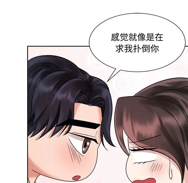疯了才结婚 第18話 第91页