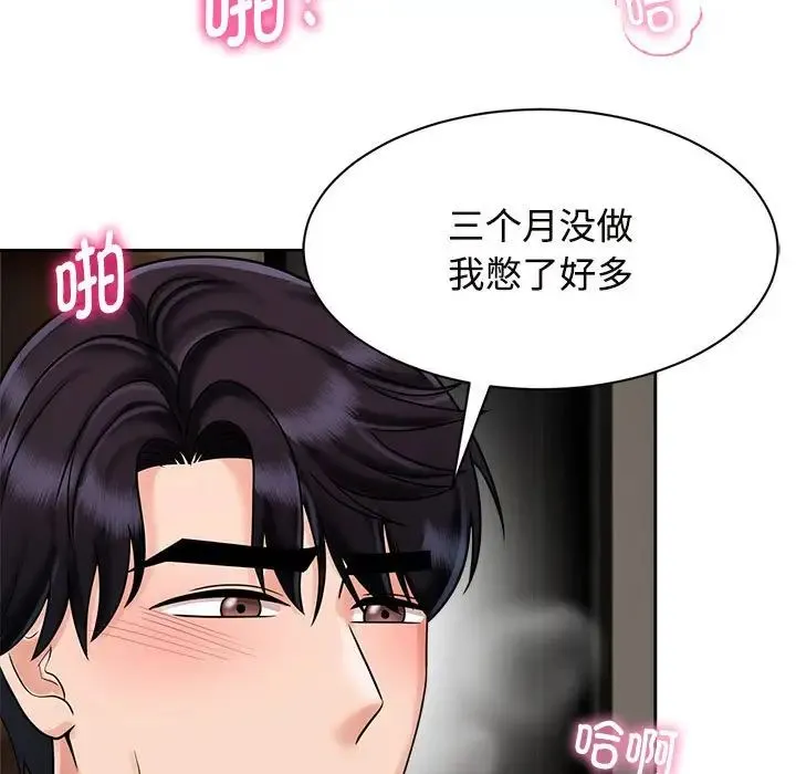 疯了才结婚 第18話 第49页