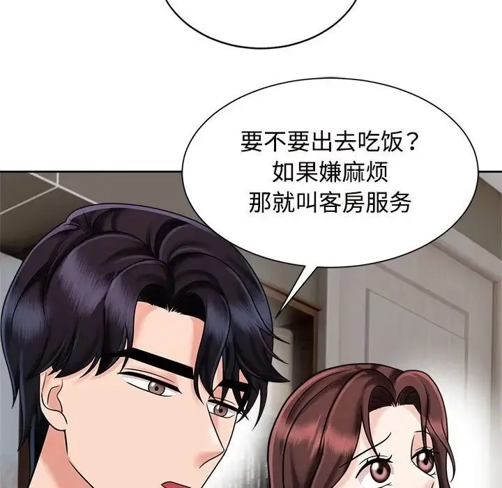 疯了才结婚 第18話 第15页