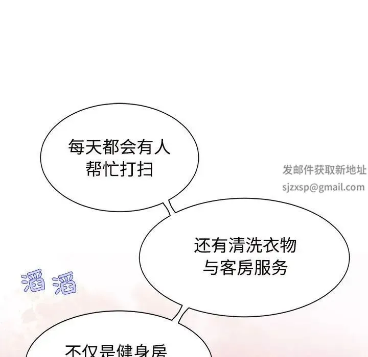 疯了才结婚 第18話 第81页