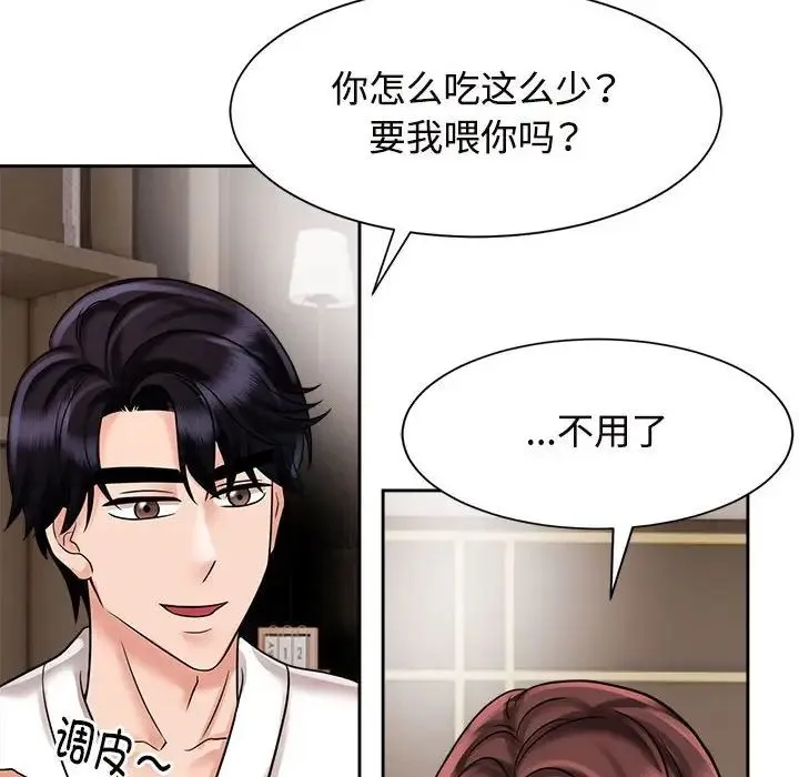疯了才结婚 第18話 第76页