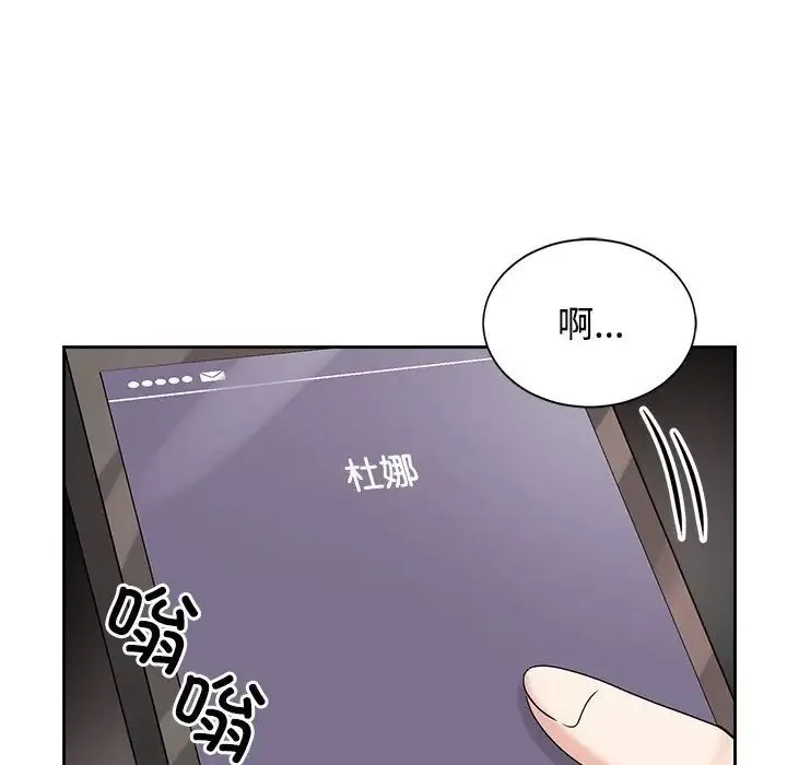 疯了才结婚 第18話 第97页