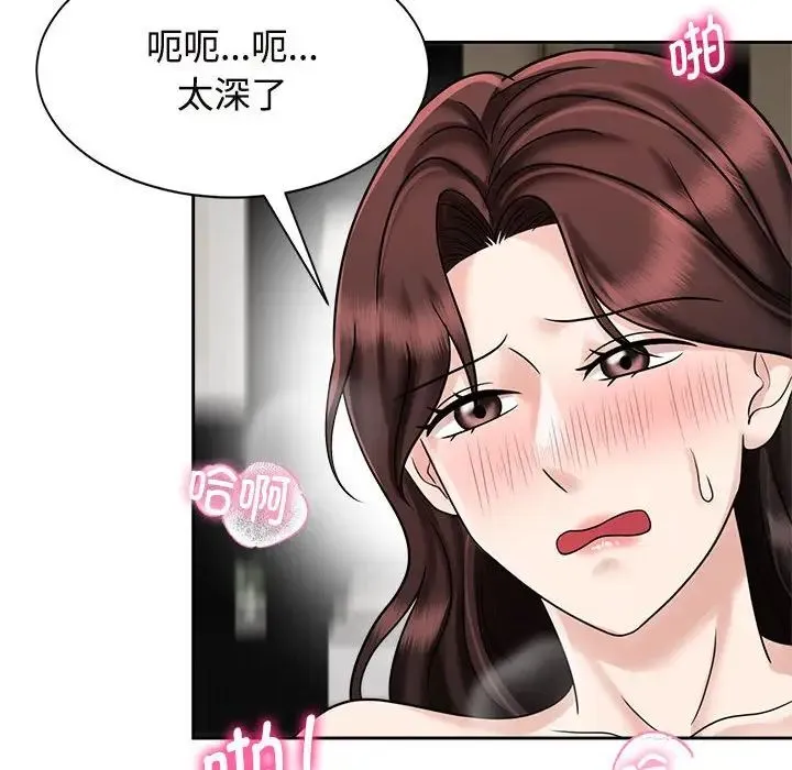 疯了才结婚 第18話 第48页