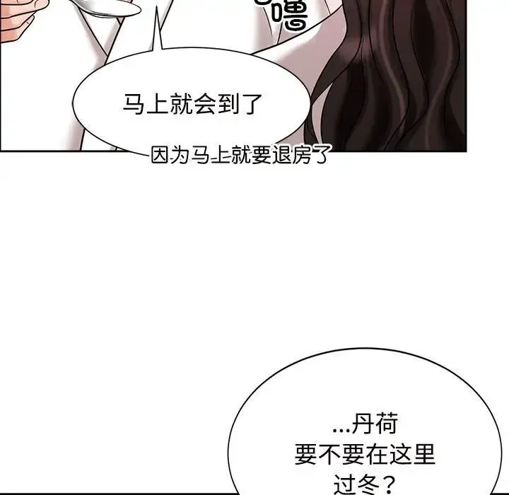 疯了才结婚 第18話 第79页
