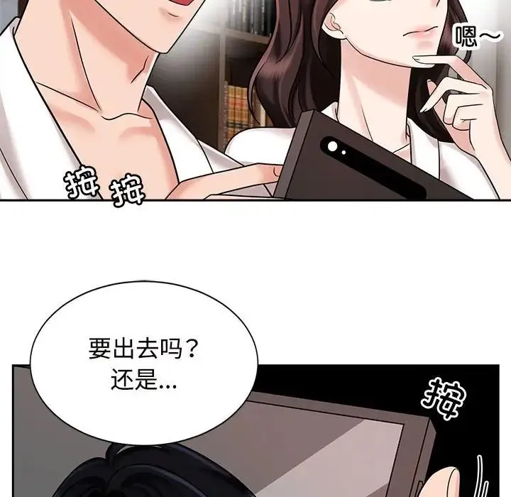 疯了才结婚 第18話 第16页