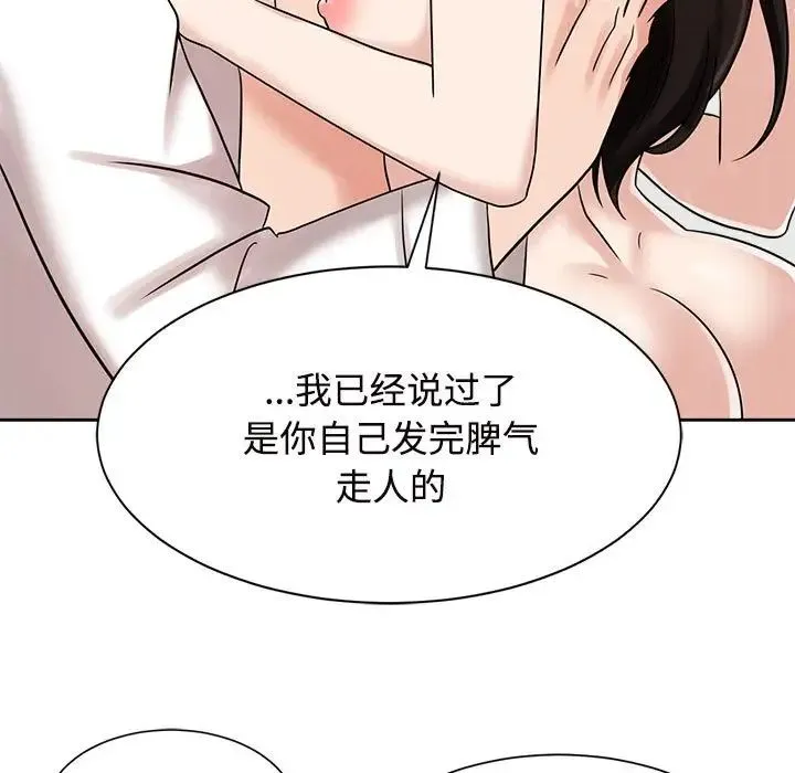 疯了才结婚 第18話 第53页