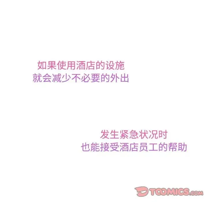 疯了才结婚 第18話 第86页