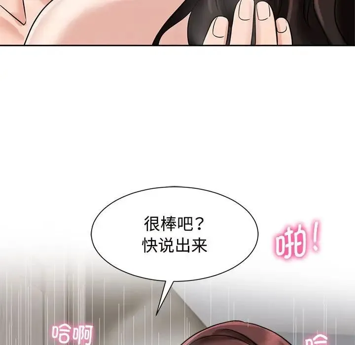 疯了才结婚 第18話 第59页