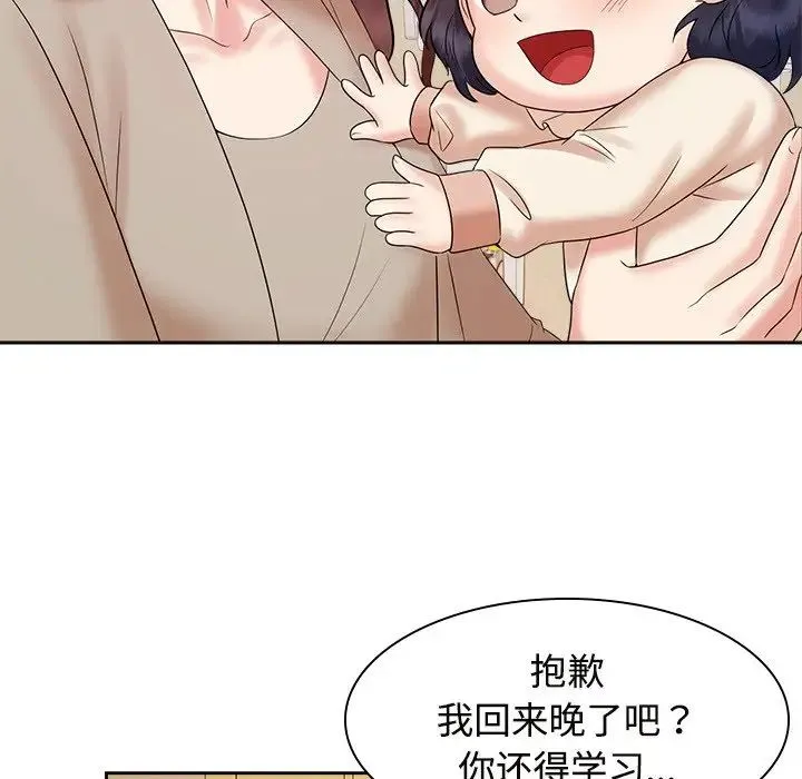 疯了才结婚 第40話 第59页