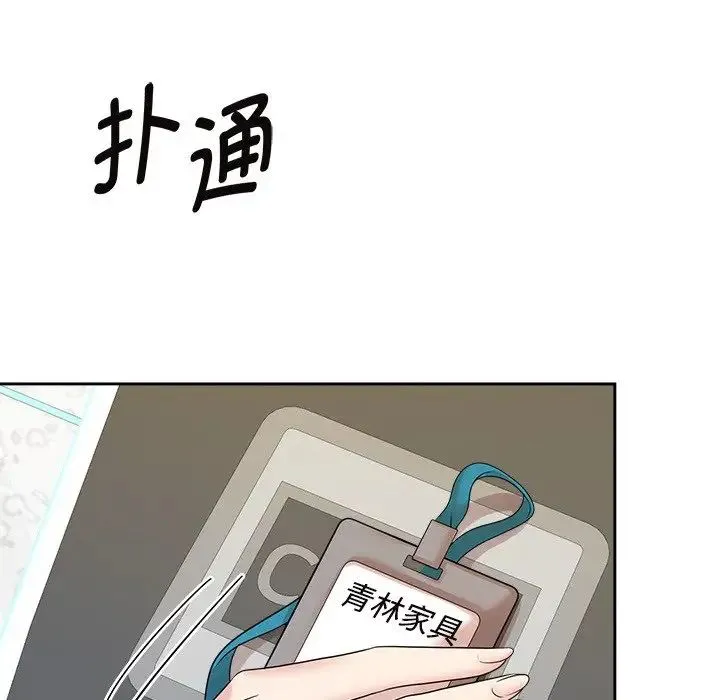 疯了才结婚 第40話 第119页