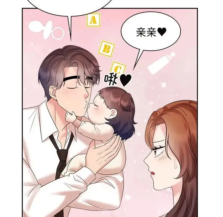 疯了才结婚 第40話 第66页