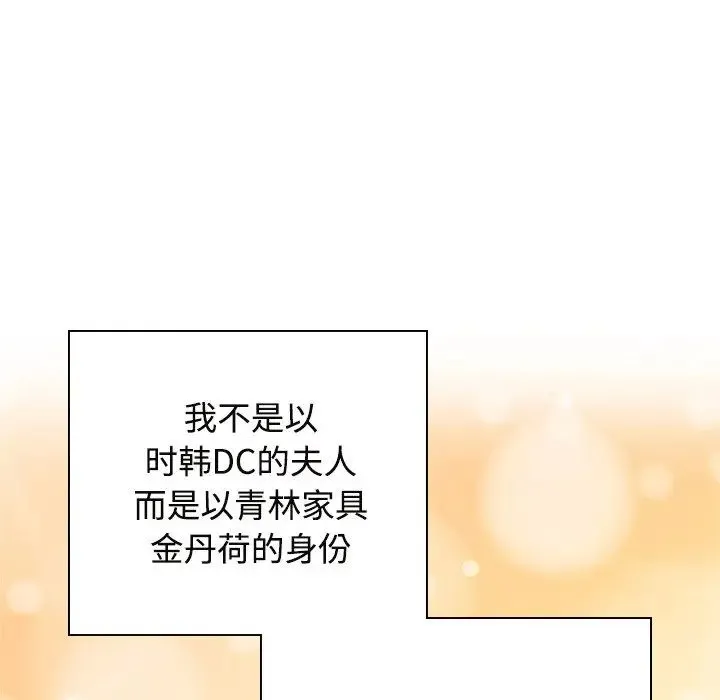 疯了才结婚 第40話 第50页